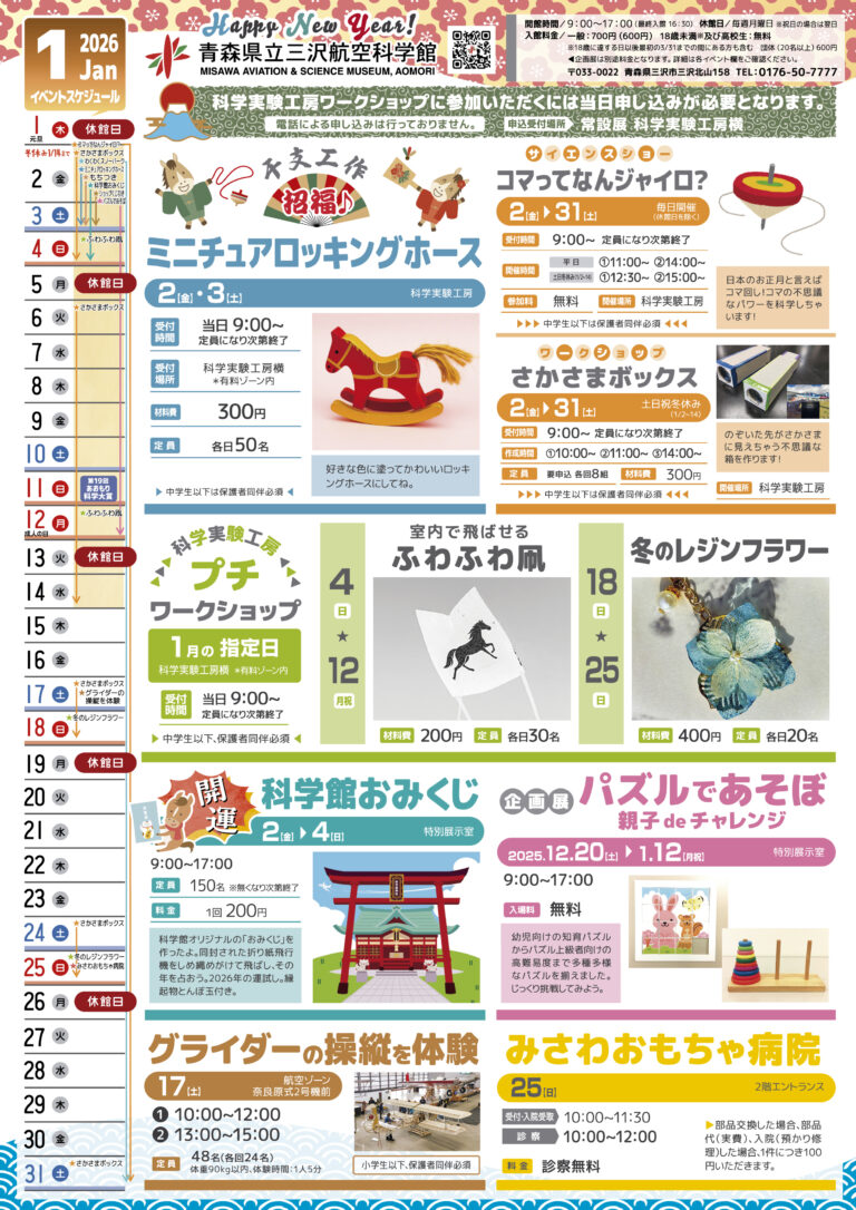 (一社)三沢市観光協会【公式】 tweet media