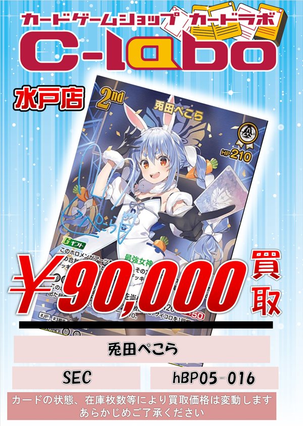ホロライブOCG 買取情報】 ホロカ高レア買取表になります‼ 兎田ぺこら