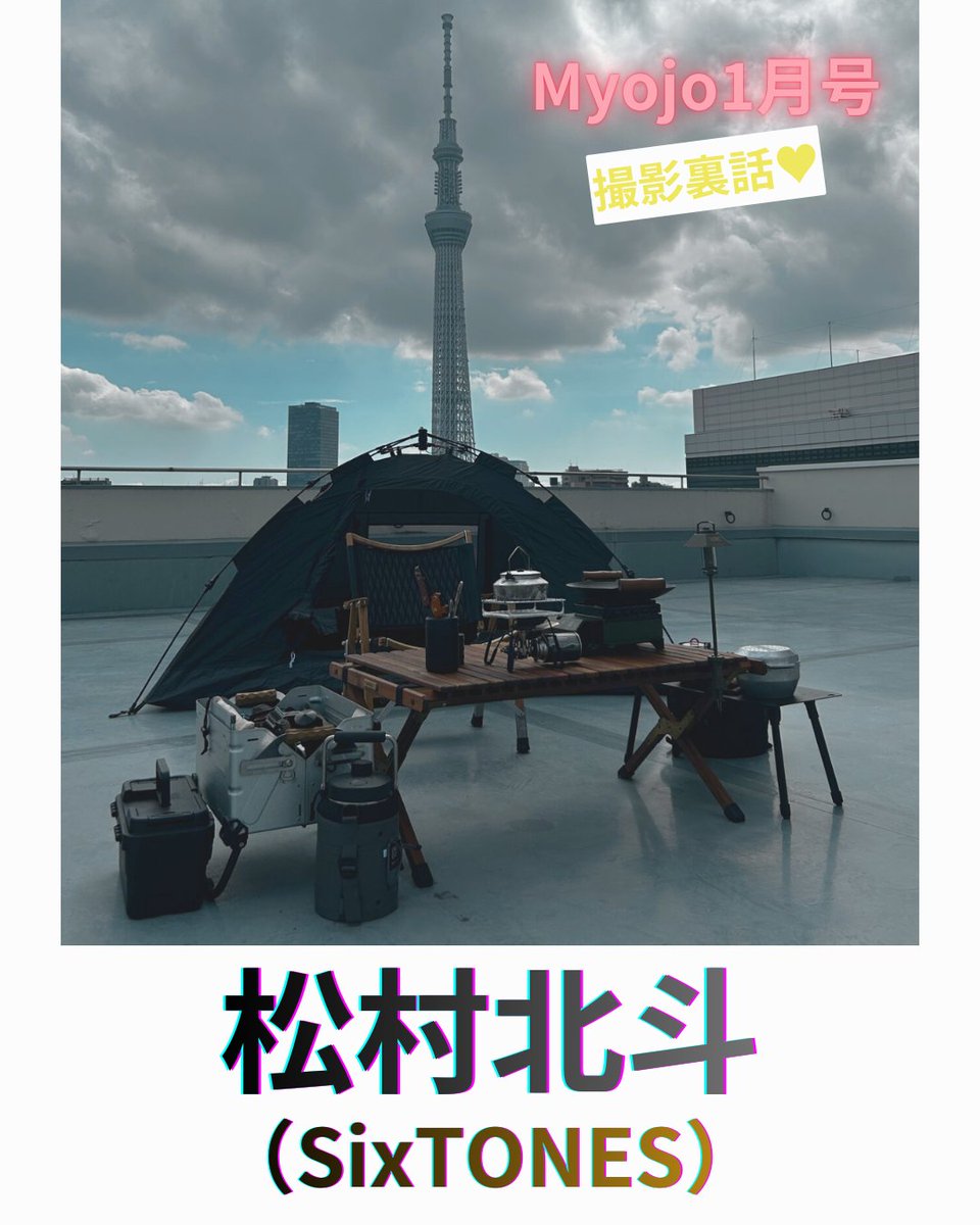 明星 (@Myojo_henshu) / Posts / X