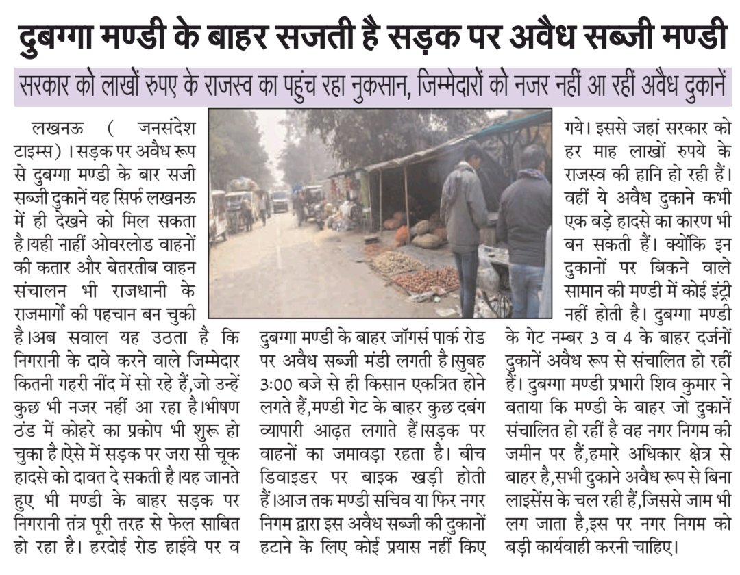 दुबग्गा मण्डी के बाहर सजती है सड़क पर अवैध सब्जी मण्डी,मण्डी गेट नम्बर 3 व 4 पर सजी अवैध दुकानें,सरकार को लाखों रुपए के राजस्व का पहुंच रहा नुकसान जिम्मेदारों को नजर नहीं आ रहीं अवैध दुकानें।