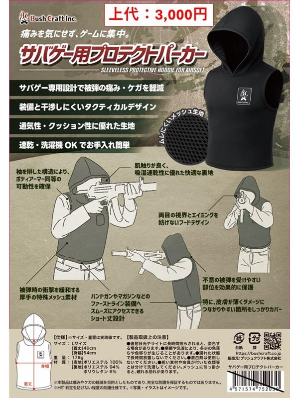 fujicompany_gun's tweet image. Bush Craft Inc.より新商品の発売が決定！
【サバゲー用プロテクトパーカー】
・被弾による「ケガ」「痛み」を和らげる「恐怖」から守る特殊なクッション性メッシュ生地を採用。
 ・目線（エイミング）を妨げにくいフード形状
 ・胴体は裏地なしで通気性も抜群！！
つづく