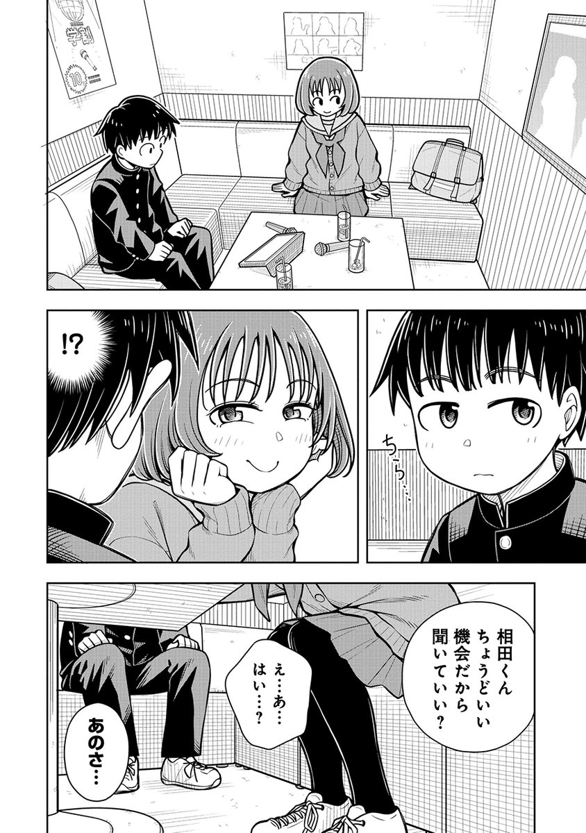 友達の男の子に手は出さないけど…(2/3) 