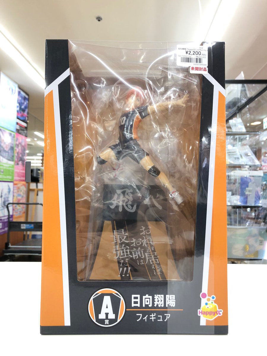 ハイキュー‼︎より、 happyくじA賞 日向翔陽 フィギュア入荷しました‼️