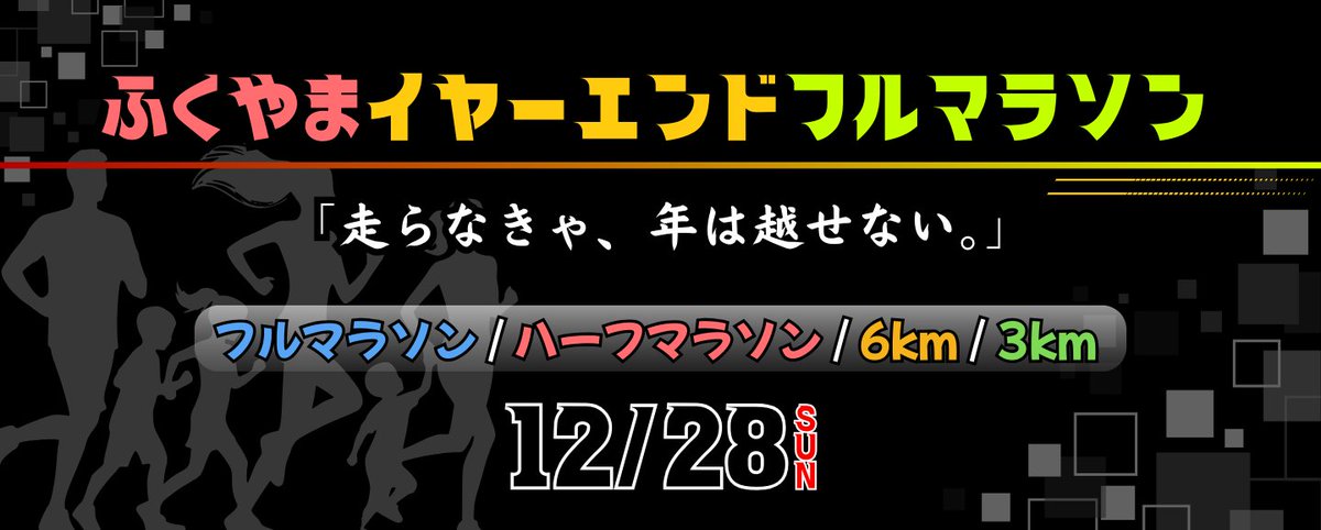 【#協賛 情報🏃‍♀️】
📍#ふくやまイヤーエンドフルマラソン
🗓️12/28(日)
#トラン 大人気商品 #TRANランニングポーチ 協賛しました🙇
今年ラストランも#TRAN と一緒に🏃‍♀️
#福山かわまち広場 #走らなきゃ、#年は越せない #福山市 #たなー さんありがとうございます #running  #マラソン #TRAN