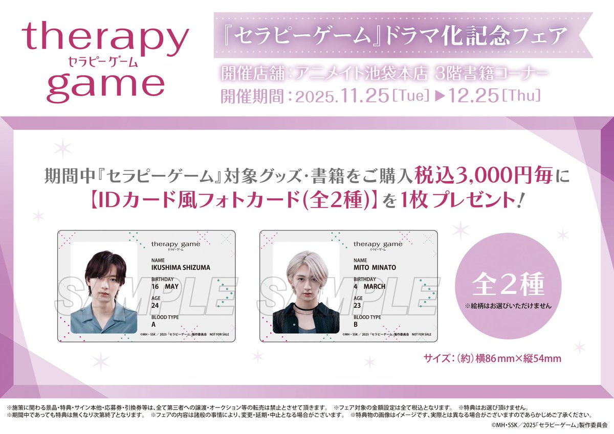 書籍フェア情報】 『セラピーゲーム』ドラマ化記念フェア まもなく終了