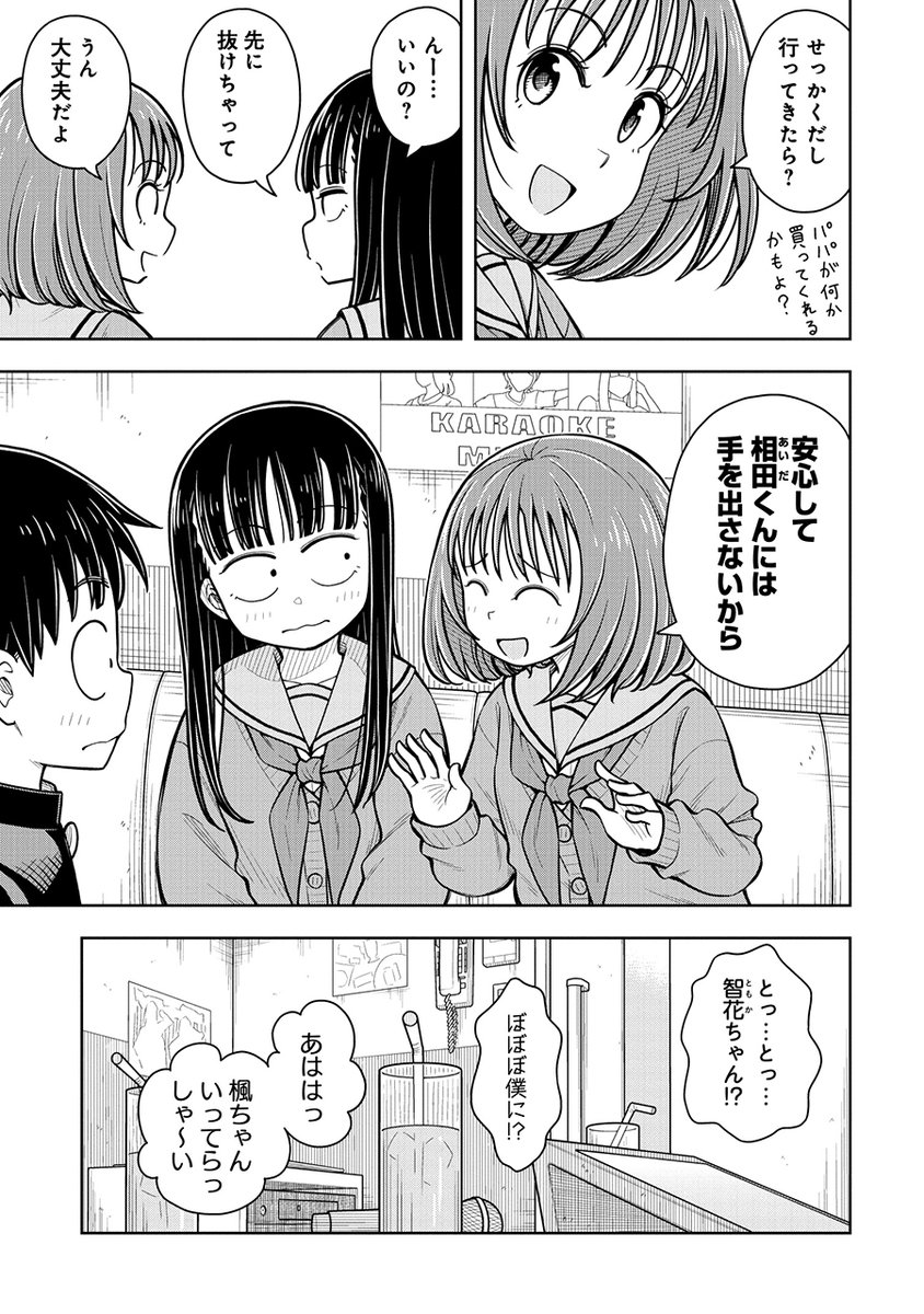 友達の男の子に手は出さないけど…(0/3) 