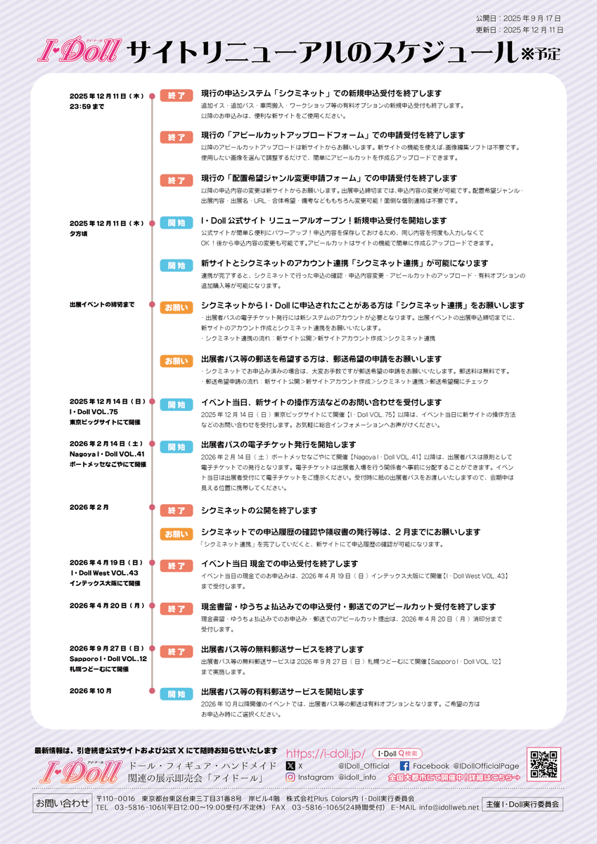 IDoll_Official's tweet photo. #アイドール #拡散希望
下記の出展申込受付を新サイトにて開始しました‼ 
2026.07.12 東京【I・Doll VOL.77】 
2026.09.13 大阪【I・Doll West VOL.44】
2026.11.23 仙台【Sendai I・Doll VOL.20】 
2026.12.05 東京【I・Doll VOL.78】
2027.03.07 東京【I・Doll VOL.79】 
https://t.co/I1kZ8ol7kI https://t.co/VeOEzLGcDt