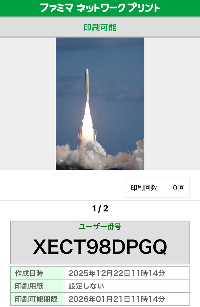 ☆..Marin..様確認用ページ☆ H3 8号機 いま打ち上がったやつ、写真印刷できるようにしました