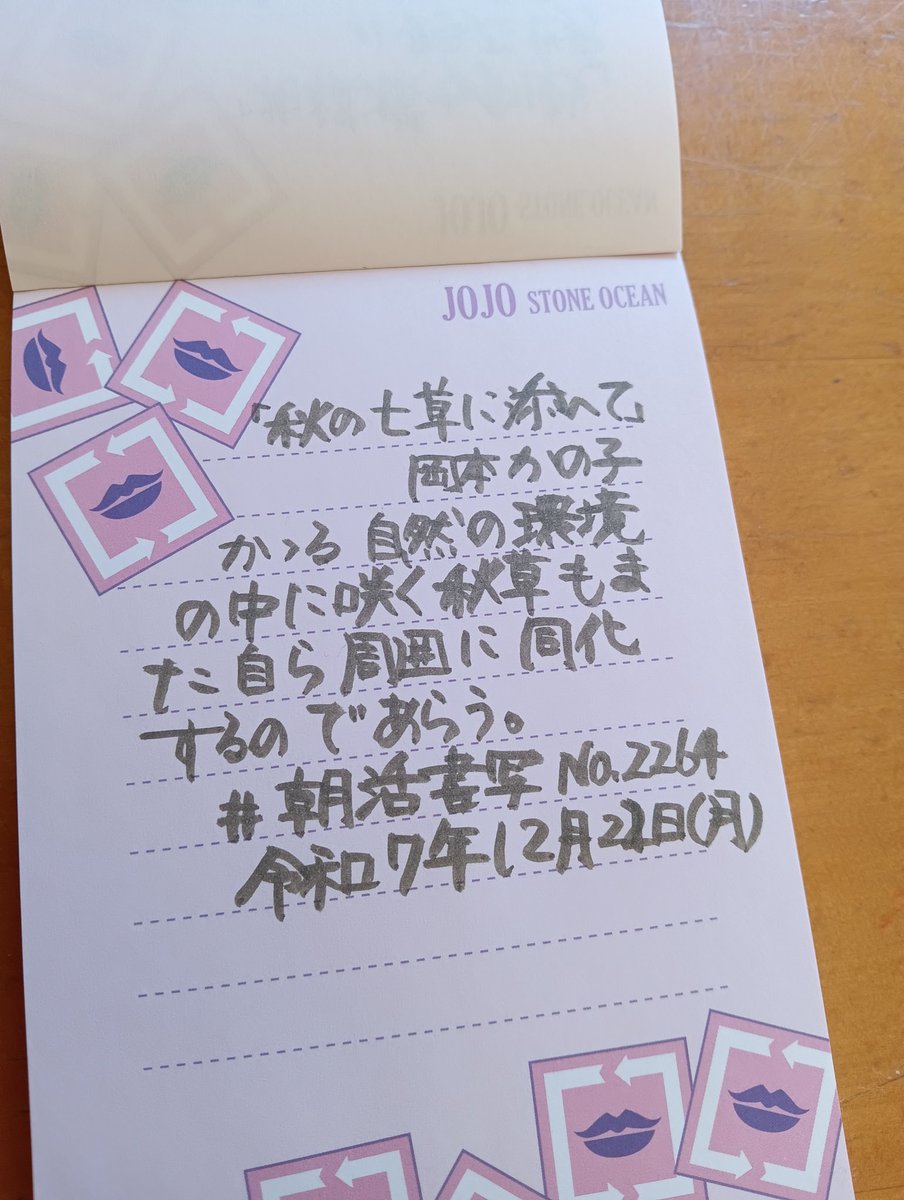 お題ありがとうございます😊
今日は娘が二学期の終業式でした。
年末ですね～😓
#朝活書写_2264 
#朝活書写