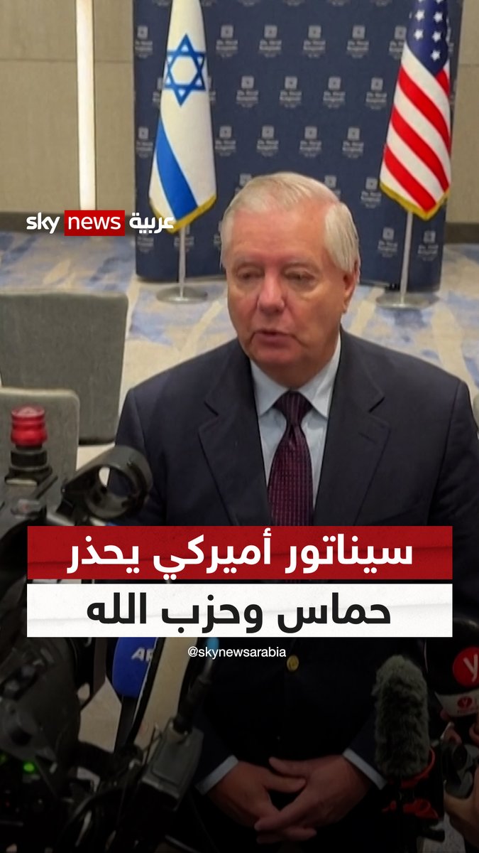 "سلّموا أسلحتكم".. سيناتور أميركي يحذر حماس و #حزب_الله 