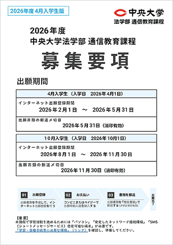 2026年度4月入学生版の『募集要項』をPDFで公開しました。 デジタル
