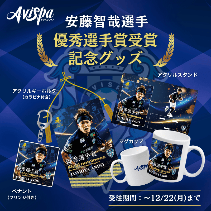 【即完売✨】アビスパ福岡　選手支給 上下セット 即完売✨】アビスパ福岡選手支給 上下セット