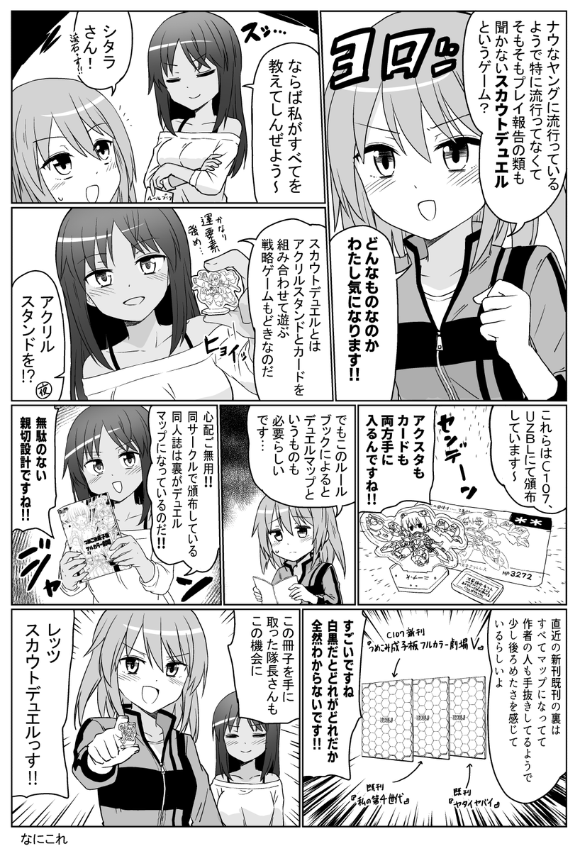 子供用ホビーの説明書についてる1ページ漫画風を目指していたのですが頭のおかしい販促漫画みたいになっている(ゲームとしての部分はあくまでフレーバー要素です)(こちら会場無料冊子に収録予定) 
