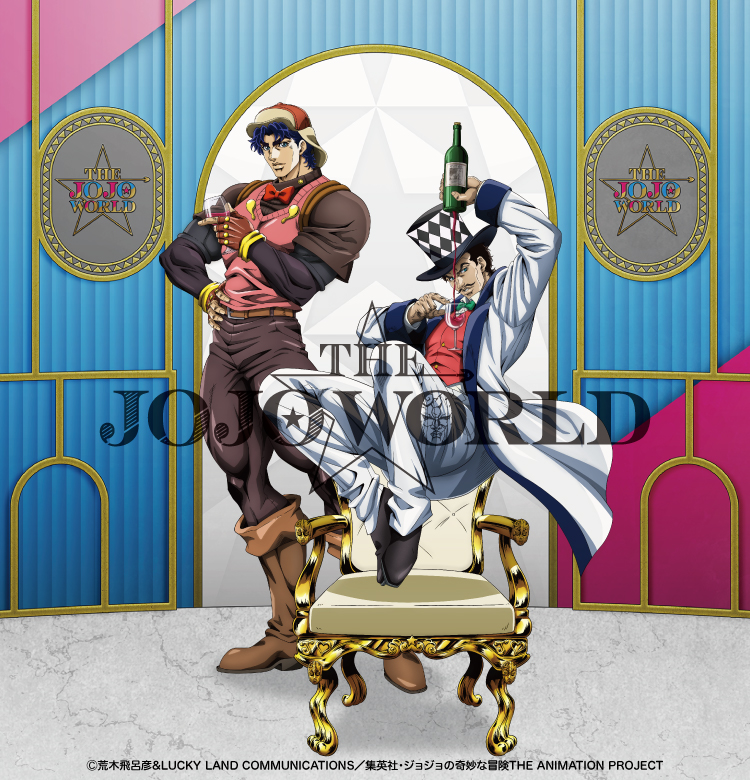 ✨ーーーーーーーーーーーー THE☆JOJO WORLD 新規アニメ描きおろし