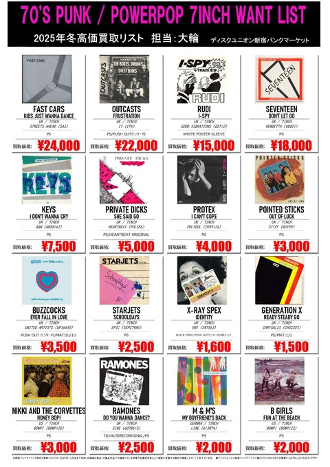 新宿パンクマーケット限定高価買取】 □70'S PUNK/POWERPOP 7INCH WANT