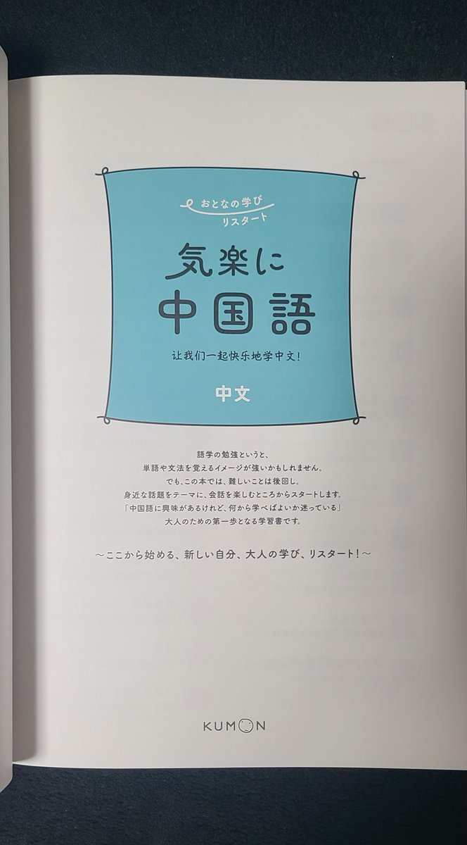 ShinuUeno's tweet image. #中国語
金子君 @jinzi1138 からご恵贈いただきました。オシャレなのに書き込み易く、持ち運びも楽チン
最近、入門期のカタカナ表記、特に独学者にとってはあっても良いじゃないかと思うようになってきた
せっかく始めようと思った人の出鼻は伸ばしてあげるべきかと
発音矯正が必要な時こそ教師の出番