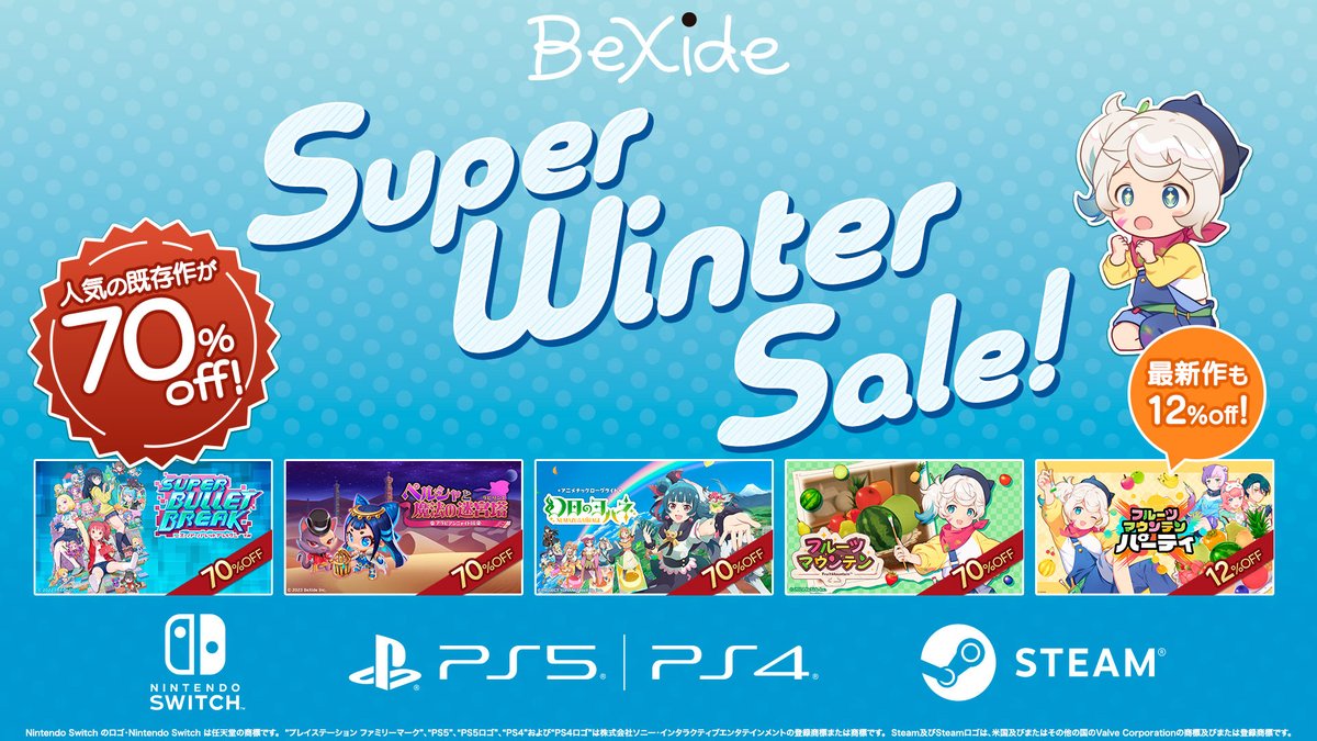 🔔 BeXide スーパーウインターセール開催中 🔔 人気の既存作が70％OFF