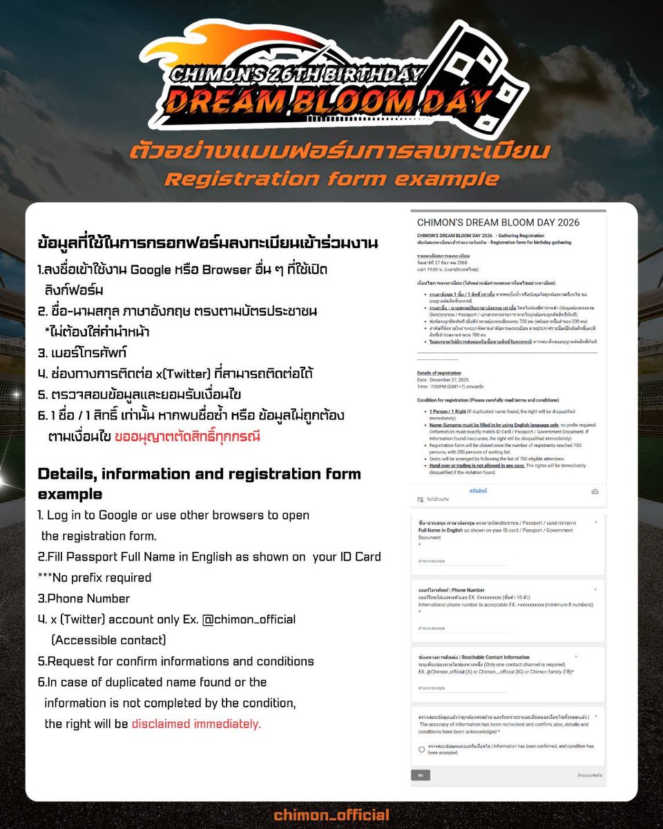 ‘CHIMON'S 26TH BIRTHDAY’
  🏷️register : 27.DEC.2025 07:00 PM

รายละเอียดการลงทะเบียนเข้าร่วมงาน และตัวอย่างแบบฟอร์มการลงทะเบียน🔥

The Conditions For Registration &amp; Registration form example🏎️

#ชิม่อนไงจะใครหล่ะ
#ChimonWachirawit 
#HappyChimonDay2026