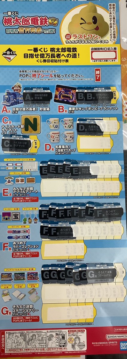 🌟くじコーナーからお知らせ🌟 🌟#一番くじ 🎲#桃太郎電鉄 目指せ億万