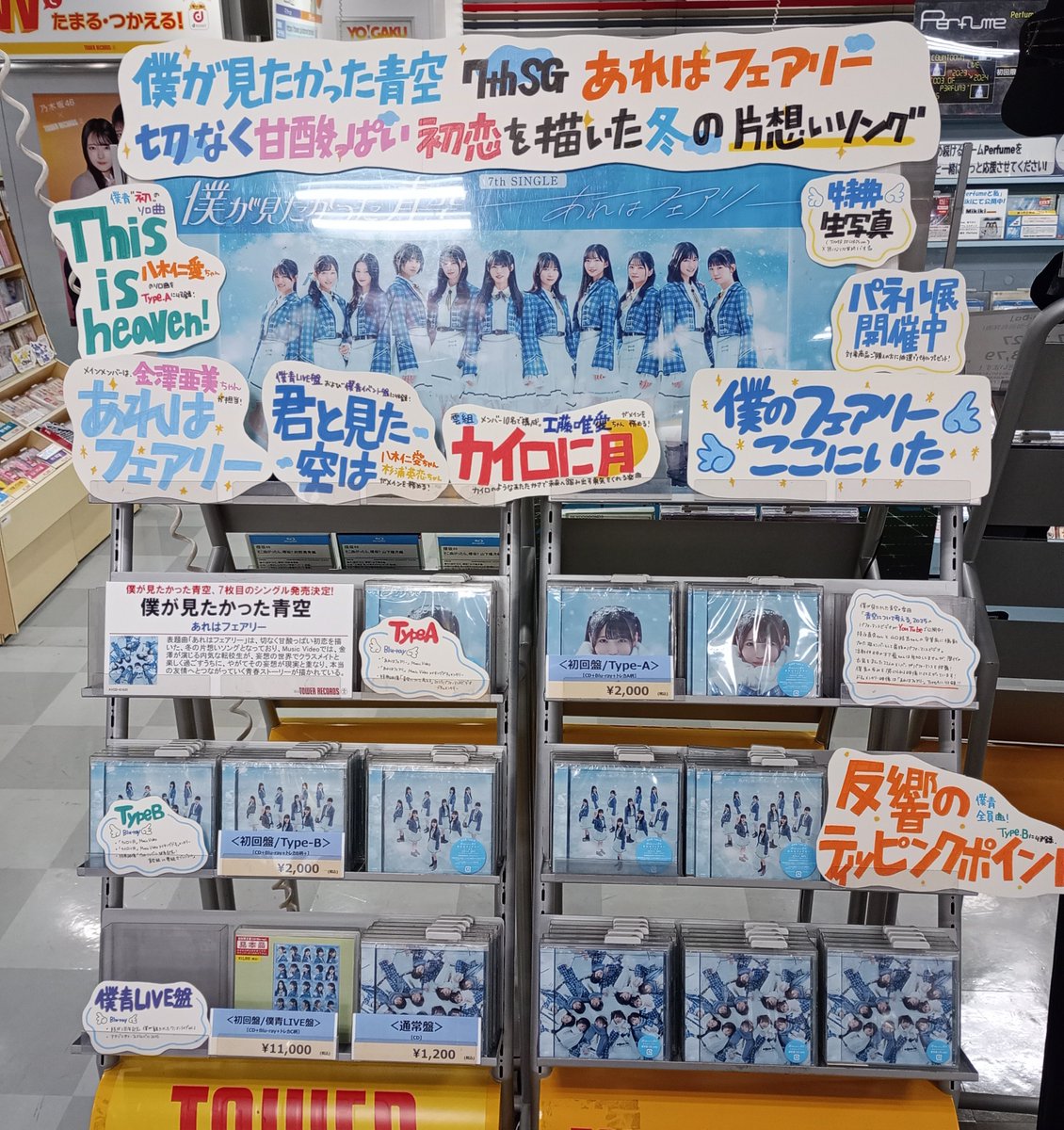 【レア】sumika タワーレコード　抽選ライブパネル ⭐️レア】sumika ライブパネル タワーレコード 抽選 非売品 レア