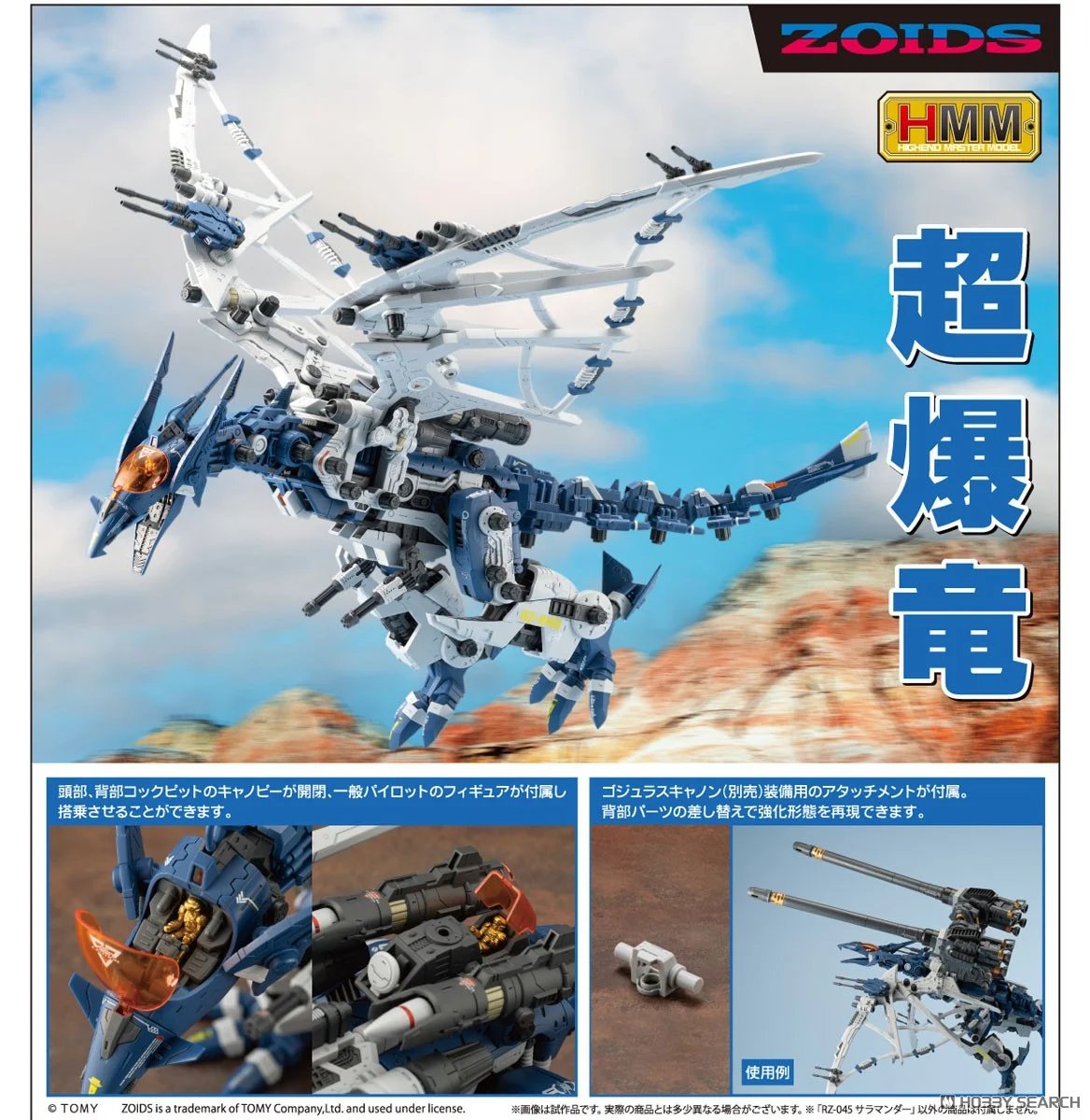 小哲どん　トミー　ゾイド　未組立　EZ-015　サラマンダーボンヴァーン