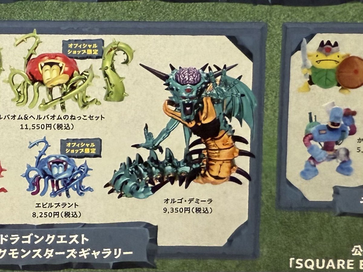 オルゴデミーラ予約した！ 一番好きなラスボスだから楽しみー！