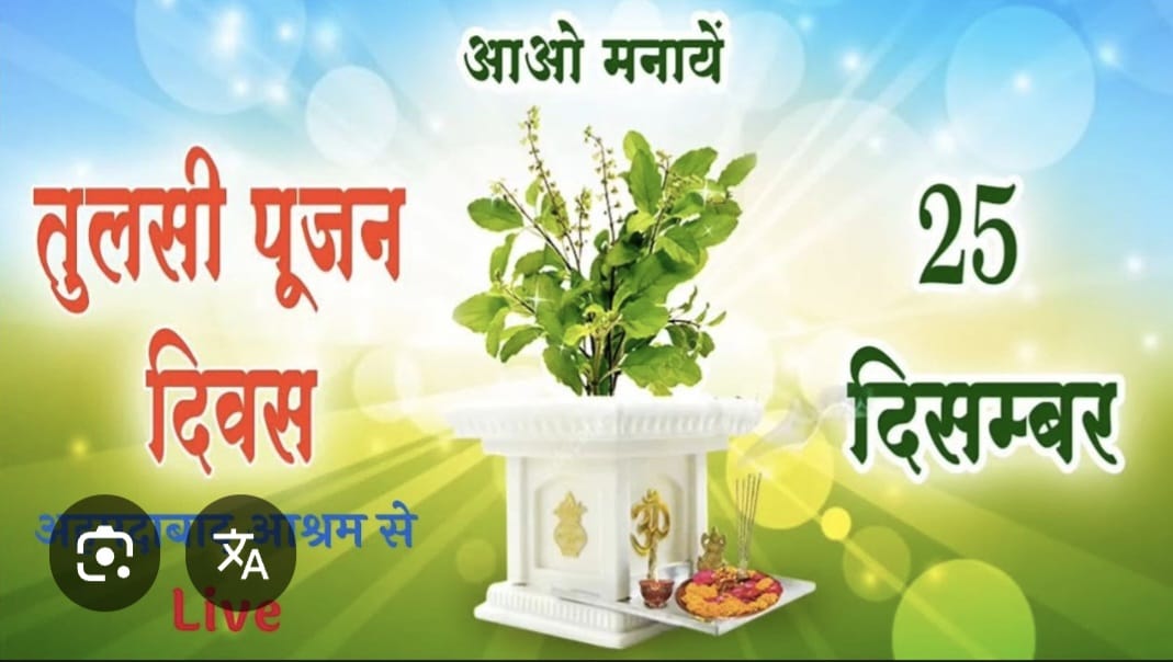 Sunita04673779's tweet photo. @Asharamjiashram Chanting the "Tulsi Namashtak" on Tulsi Pujan Diwas brings the same spiritual merit as the ancient Ashwamedha Yagya. Sant Shri Asharamji Bapu has simplified these deep spiritual secrets so that everyone can receive the grace of Tulsi Mata. #TheOriginator https://t.co/rYcVQZlxrd