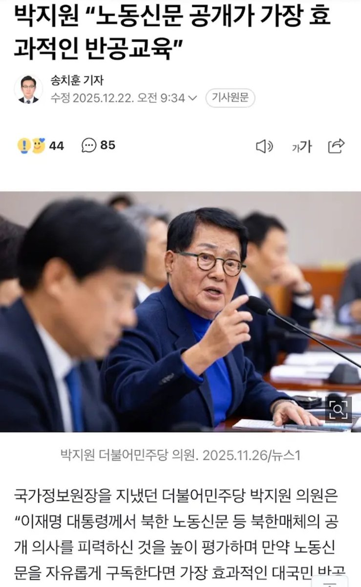 core_key_point's tweet image. 박지원씨가 뺏지 달고 죽으려는 이유
국회내 망발은 면책되니까..