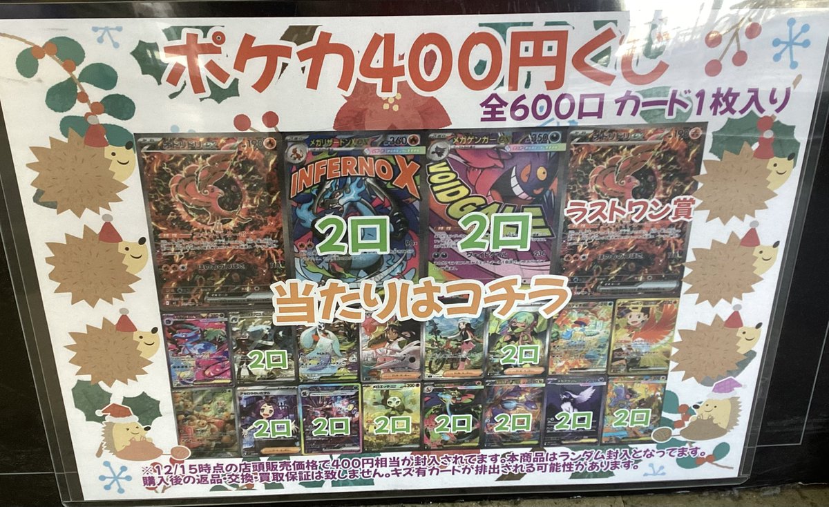 🔥🔥ポケカ400円くじ🔥🔥 🔥🔥残り…2️⃣3️⃣0️⃣口🔥🔥 運試しに