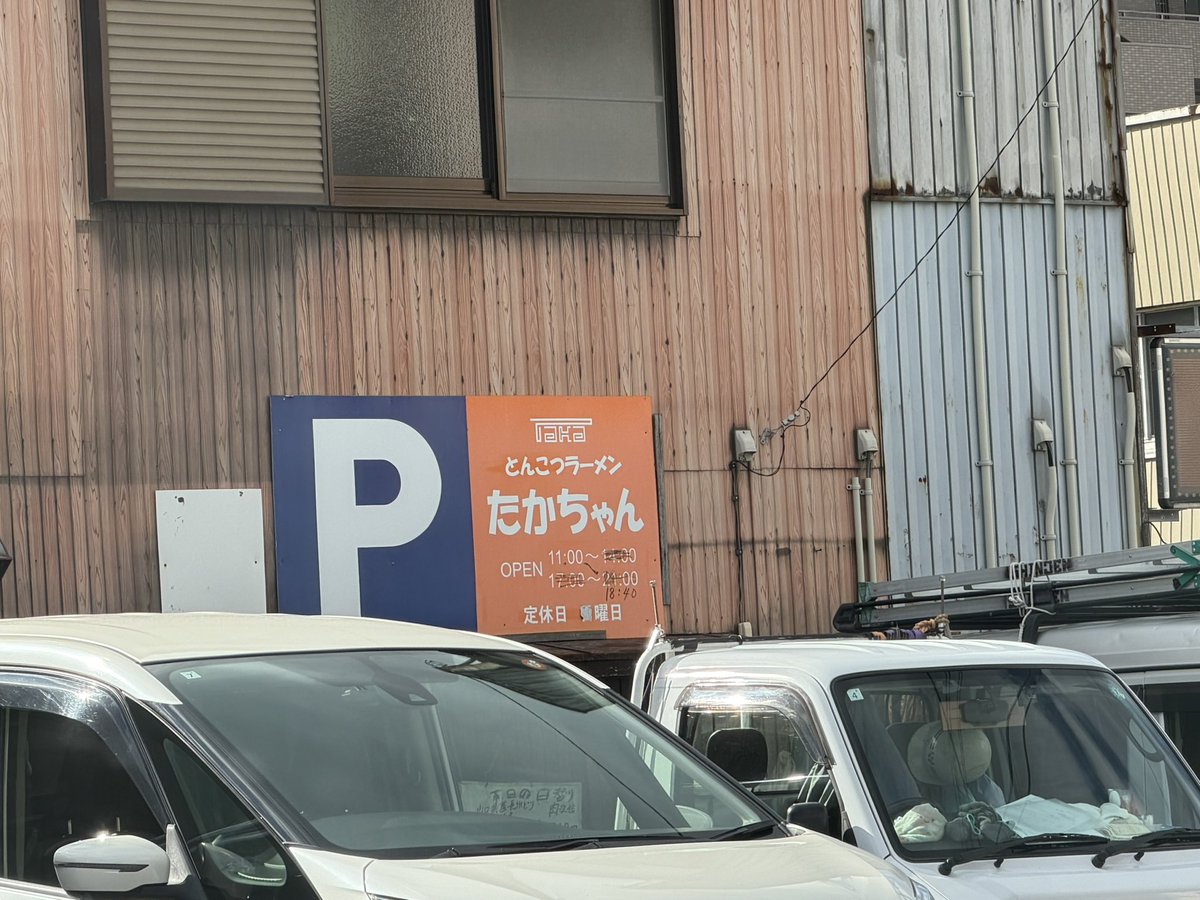 たかちゃん家？😛