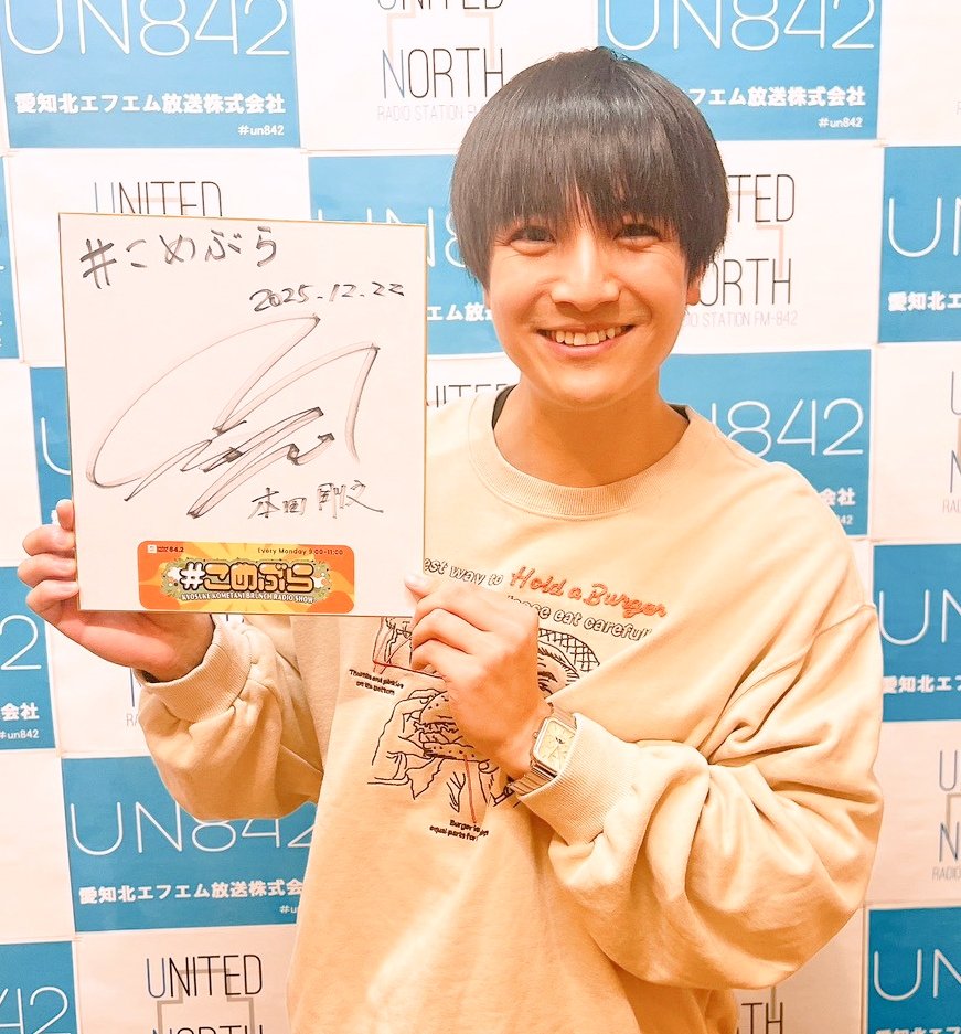 🎁リスナープレゼント🎁】 #BOYSANDMEN (@BOYSANDMENinfo) #本田剛文