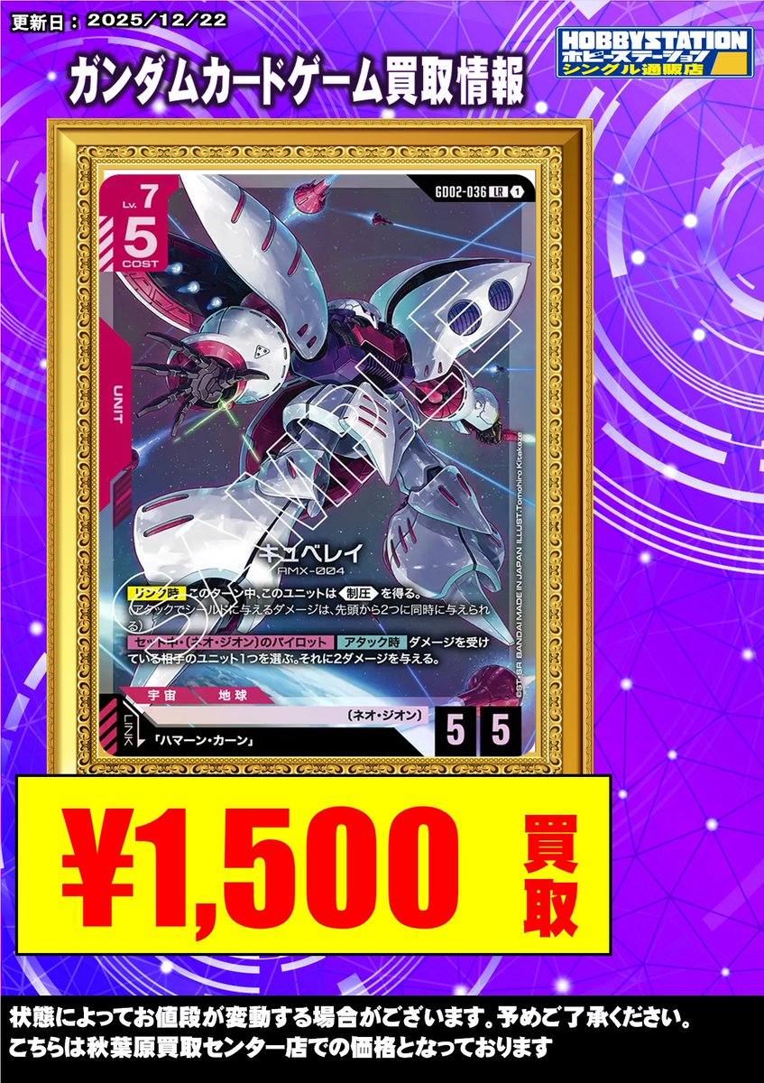 ガンダムカード買取情報】 #ガンダムカードゲーム 募集中です