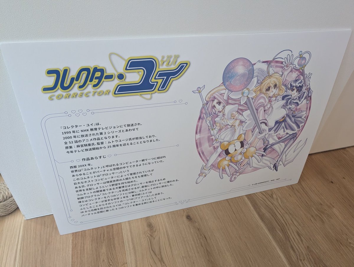 昨日、コレクター・ユイ展に行ったんですがセル原画やピンナップ、色紙