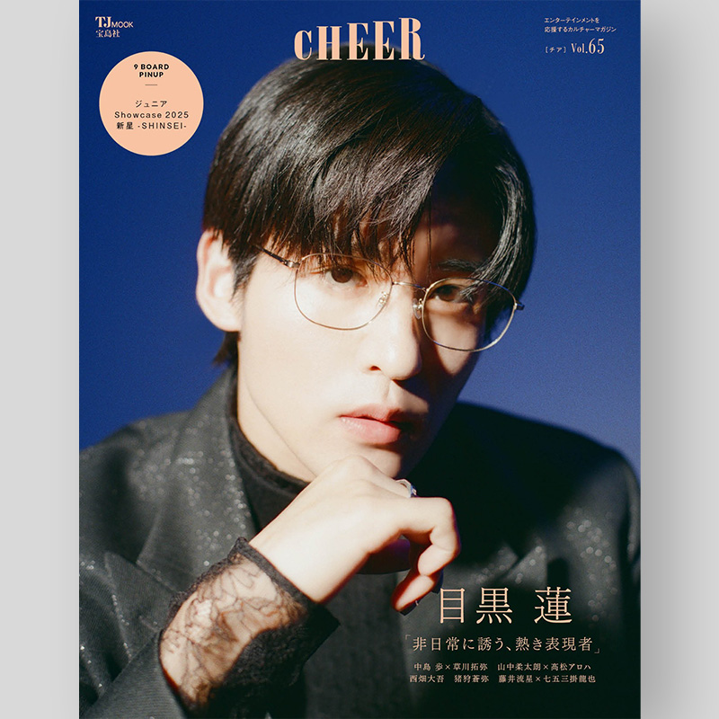 📣NEW表紙🖤】めめソロ表紙✨ 2026/1/5発売「CHEER Vol.65」 🖤表紙
