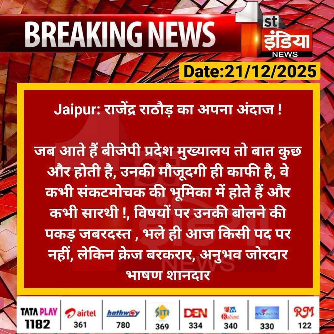 संकटमोचक भी....सारथी भी
<a href="/Rajendra4BJP/">Rajendra Rathore</a> 🔥