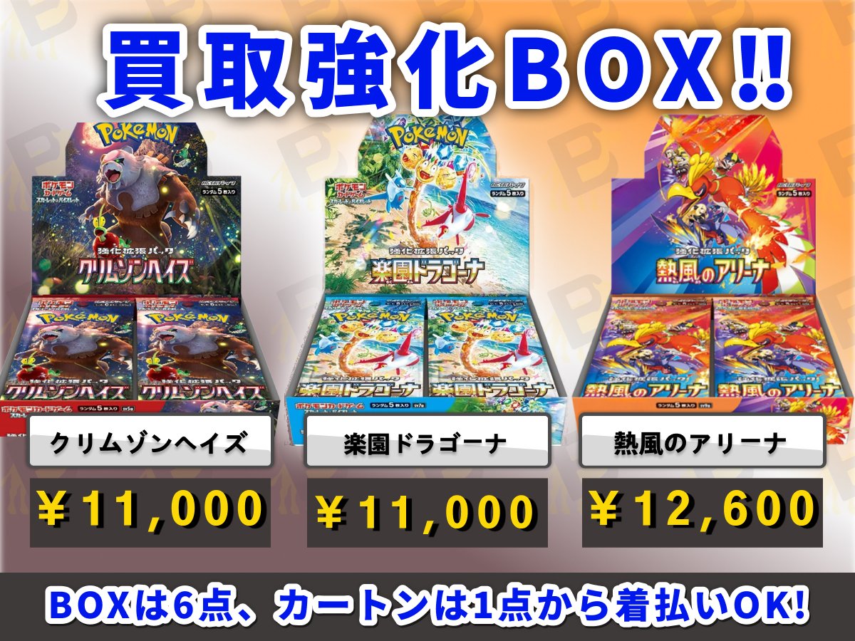 🗣️本日のポケカ強化買取商品のご案内💁 ＼ 【sv5a クリムゾンヘイズ