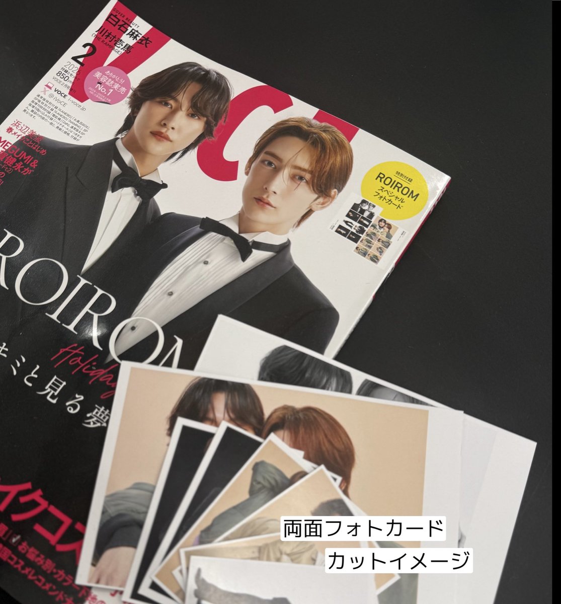 🎄#VOCE2月号増刊🎁 #ROIROM のおふたりが 圧倒的な輝きを放って表紙に