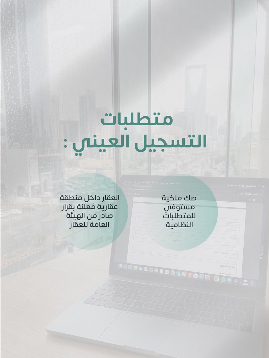 ربوع حِمَى تنهي لك إجراءات التسجيل العيني بكفاءة… بصك مستوفي وفي منطقة مُعتمدة 
للتواصل والاستفسارات : 
linktr.ee/hima.company?u…

#التسجيل_العيني #عقار #الهيئة_العامة_للعقار