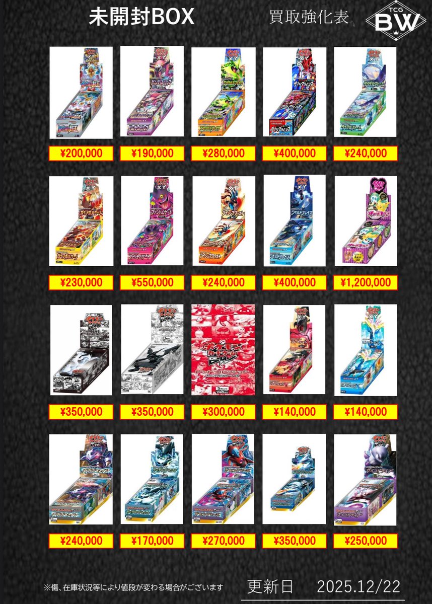 Post by TCGBW姫路店 ポケカ全般買取強化中 on X: 未開封BOX2