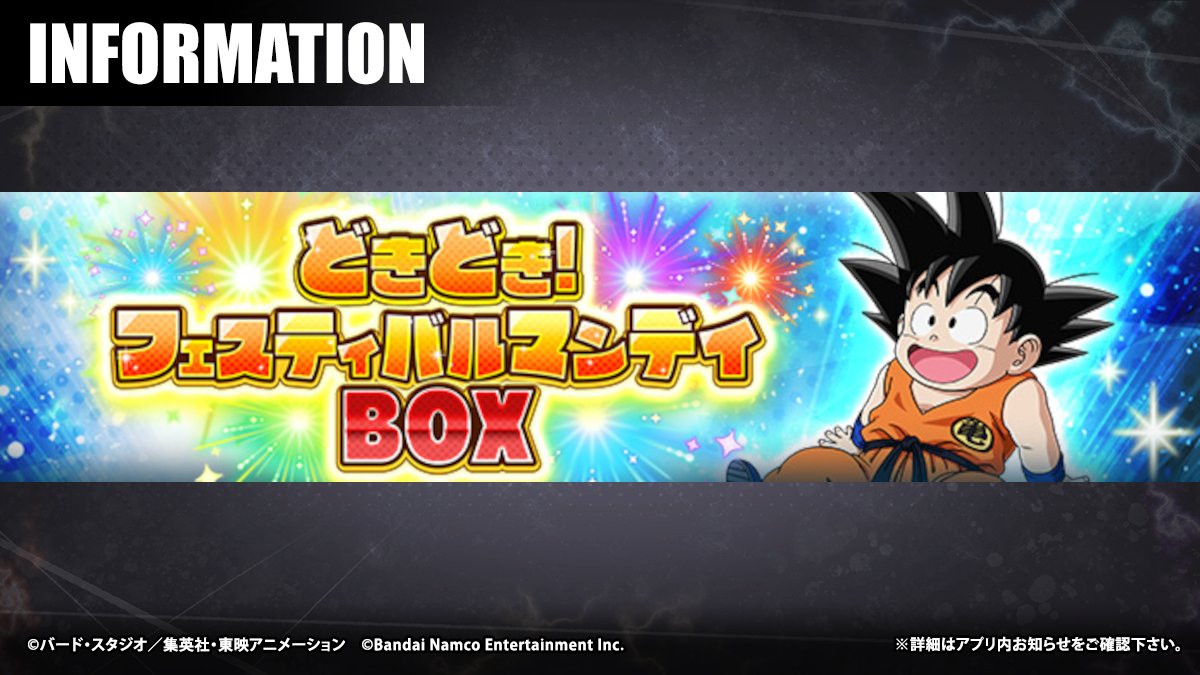 どきどき！フェスティバルマンデイBOX」開催！】 毎週月曜日に