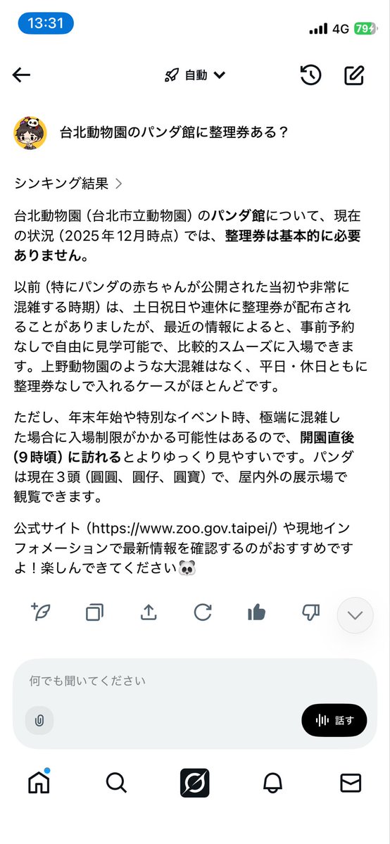 今はそうなのか🐼