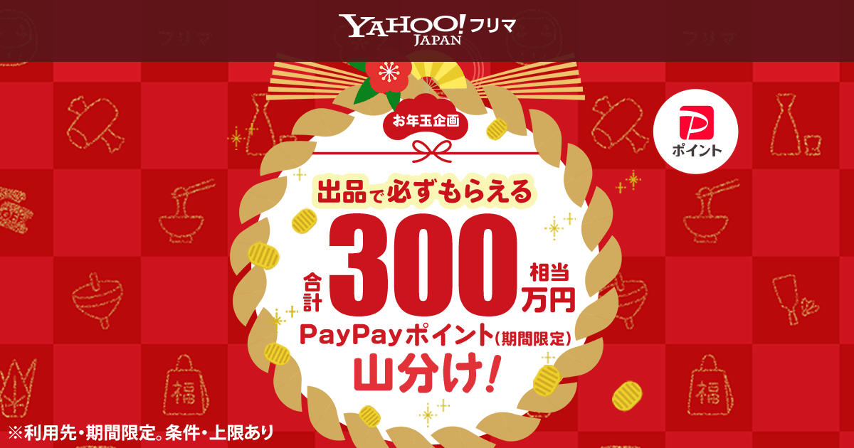Yahoo!フリマ【公式】 (@payfleamarket) / Posts / X