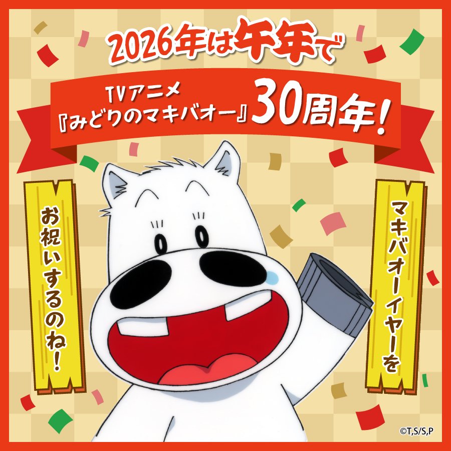んあー！2026年うま年🐴✨ あけましておめでとうなのねー❣️