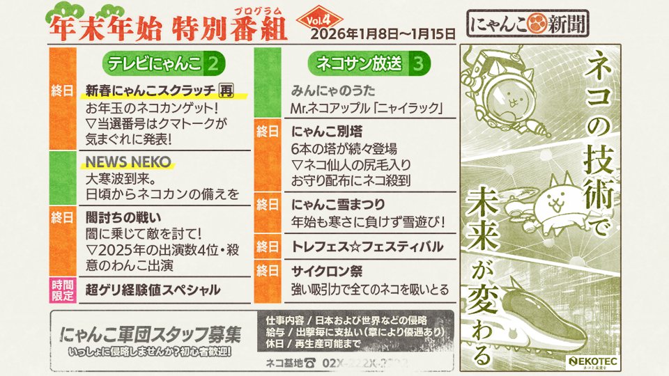 公式】にゃんこ大戦争 (@PONOS_GAME) / Posts / X