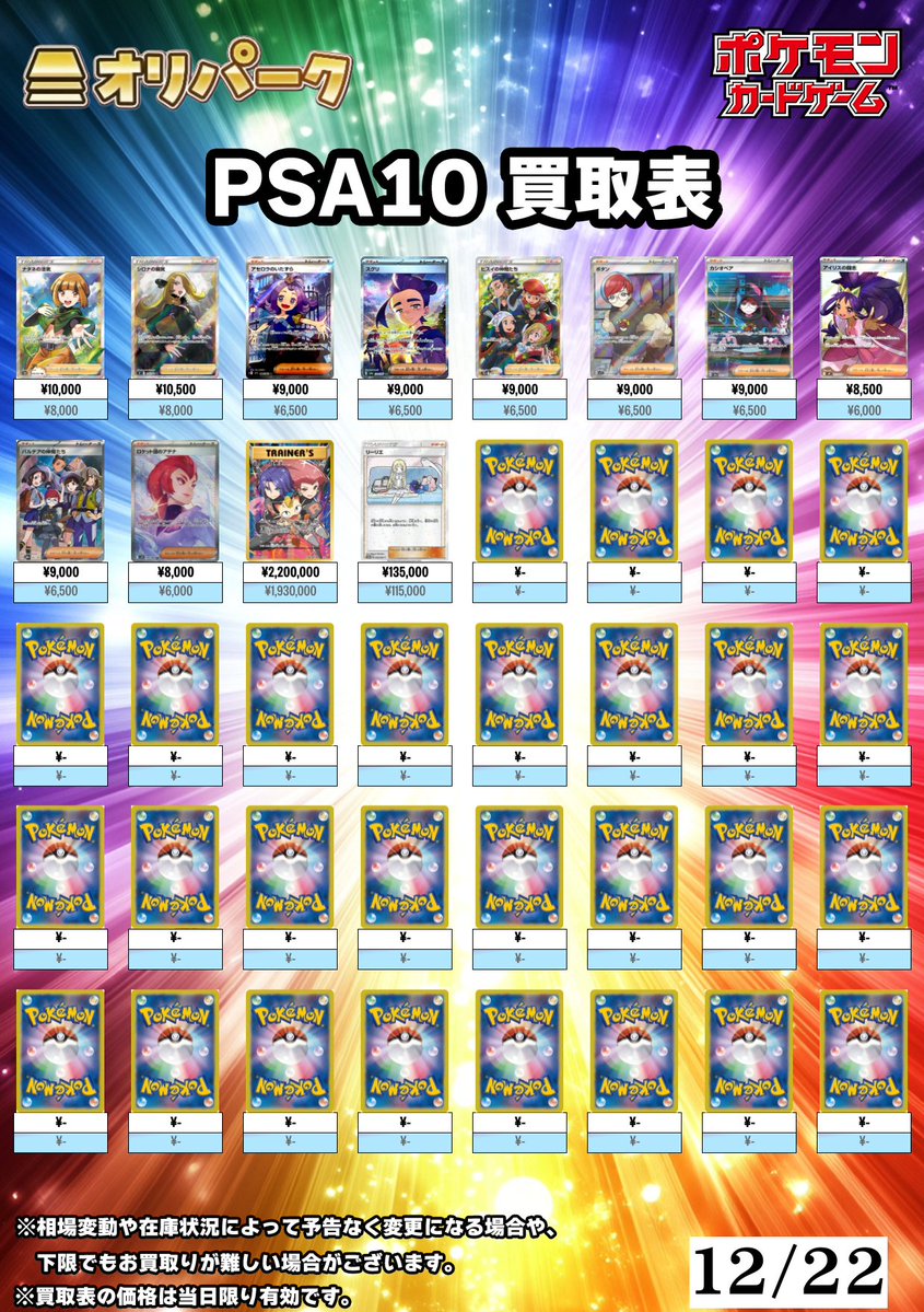 即購入OK★お値下げ不可 オリパーク秋葉原店 ⚡️超高価買取⚡️POKEMON、ONE PIECE 、PSA10