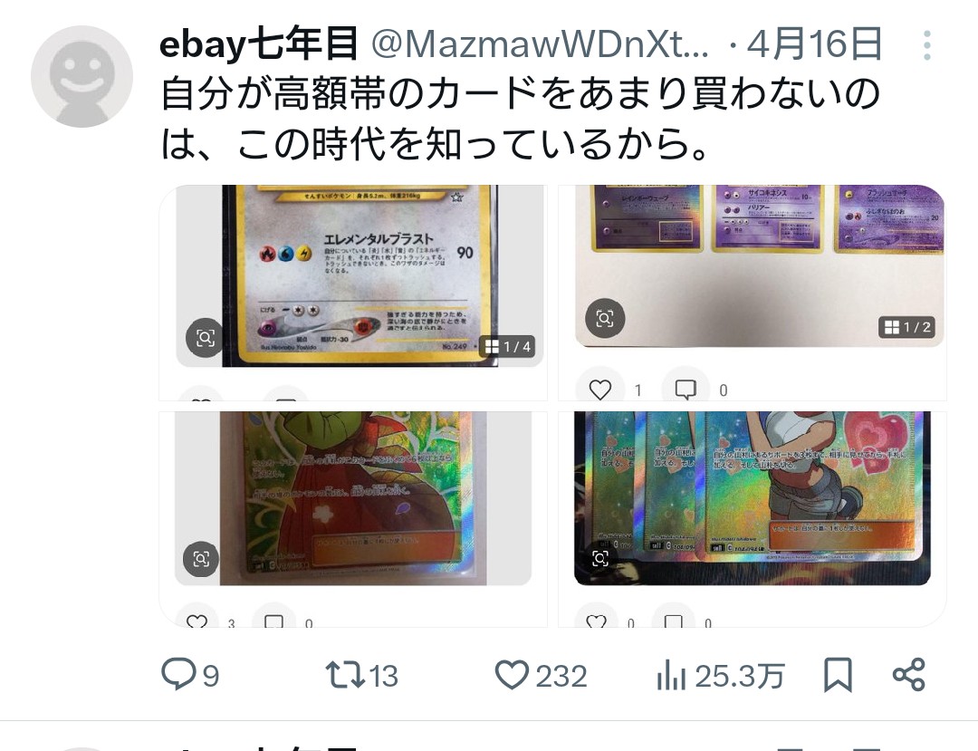 ebay七年目 (@MazmawWDnXtQ0gU) / Posts and Replies / X