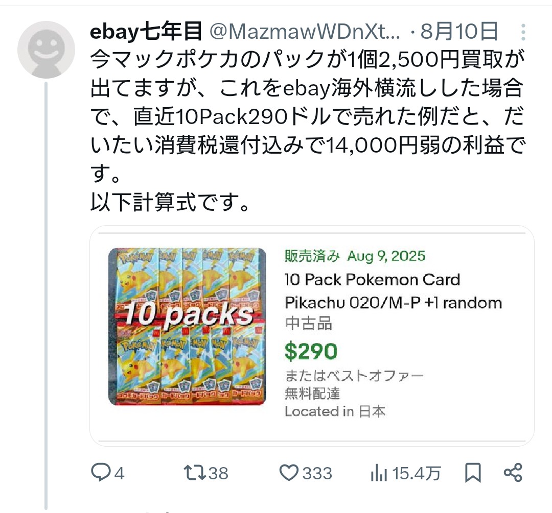 ebay七年目 (@MazmawWDnXtQ0gU) / Posts and Replies / X