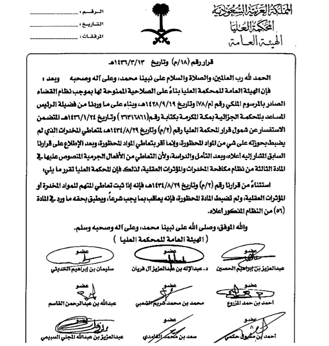 قرار #المحكمة_العليا رقم (18/م) وتاريخ 13/03/1436هـ .. والتي نصت على :
المتهم الذي ( ثبت عليه التعاطي ولم تضبط معه المواد المخدرة ) فيعاقب بالعقوبة الشرعية وفق ما ورد في المادة 56 من نظام مكافحة المخدرات .