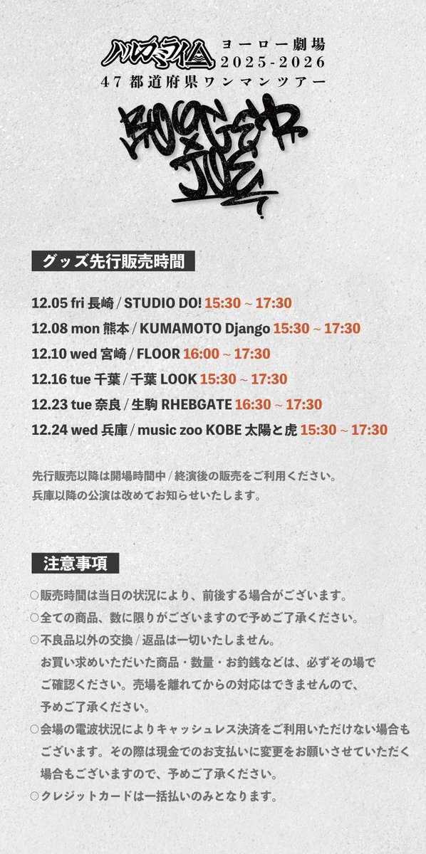 ハルカミライ (@HarukamiraiInfo) / Posts / X