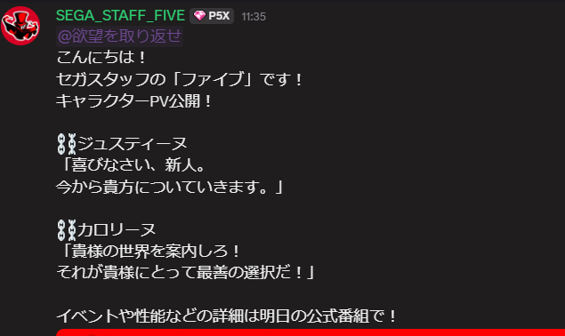 P5X JP】PV先行公開 12/21、12/22のPVは公式discordだと30分～1時間